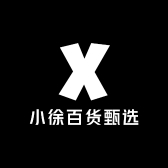小徐百货甄选