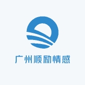 广州顺励情感咨询