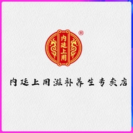 内廷上用滋补养生专卖店
