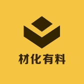 材化有料