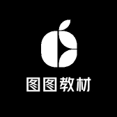 图图教材