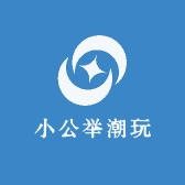 小公举潮玩
