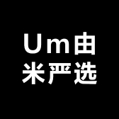 Um由米严选
