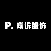 璞诉服饰
