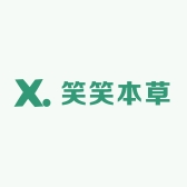 笑笑本草