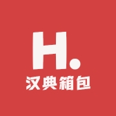 汉典箱包