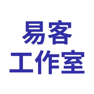 易客工作室