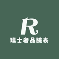 瑞士奢品腕表