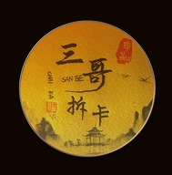 三哥拆卡