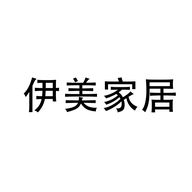 伊美家居个体店