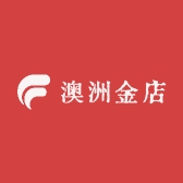 澳洲金店