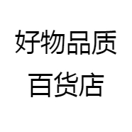 好物品质百货店