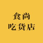食尚吃货店