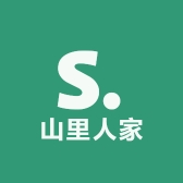 山里人家百货店