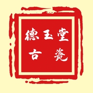 德玉堂古瓷5号