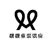 靓靓童装供应
