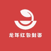 2024新款龙年红包封面