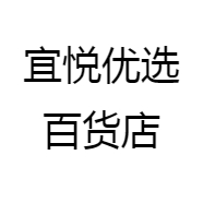 宜悦优选百货店