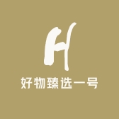 好物臻选一号