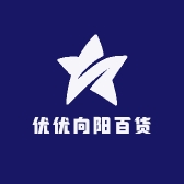 优优向阳百货