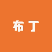布丁呀百货