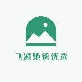 飞遁地毯优选