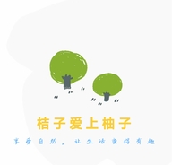 桔子爱上柚子
