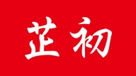 义乌市府足电子商务有限公司