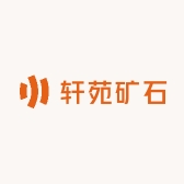 轩苑矿石