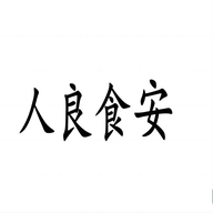 人良食安人良食安专卖店