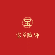 宝龙服饰店