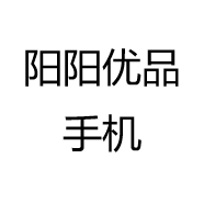 阳阳优品手机