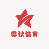 樊秋体育