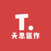 天思匠作