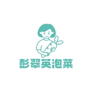 彭翠英