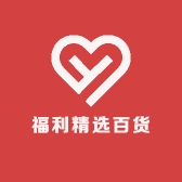 福利精选百货店