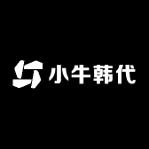 小牛韩代