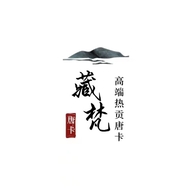 藏梵志工艺品店