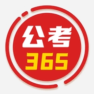 公务员365优选