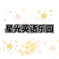 星光英语乐园个体店