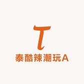 泰酷辣潮玩AAA
