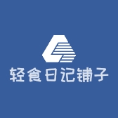轻食日记铺子