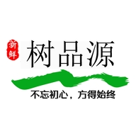 树品源生鲜旗舰店