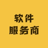 餐饮零售软件服务商