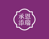 承恩添瑞母婴