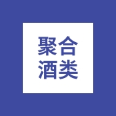 聚合酒类专营店