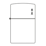 昪翀打火机