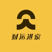 财运进家