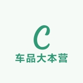 车品大本营