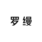 罗缦小店